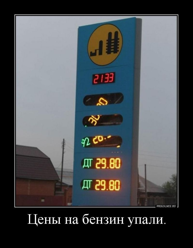 Цены на бензин упали. 0