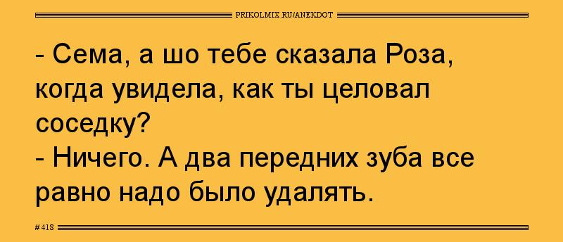 Анекдот № 418