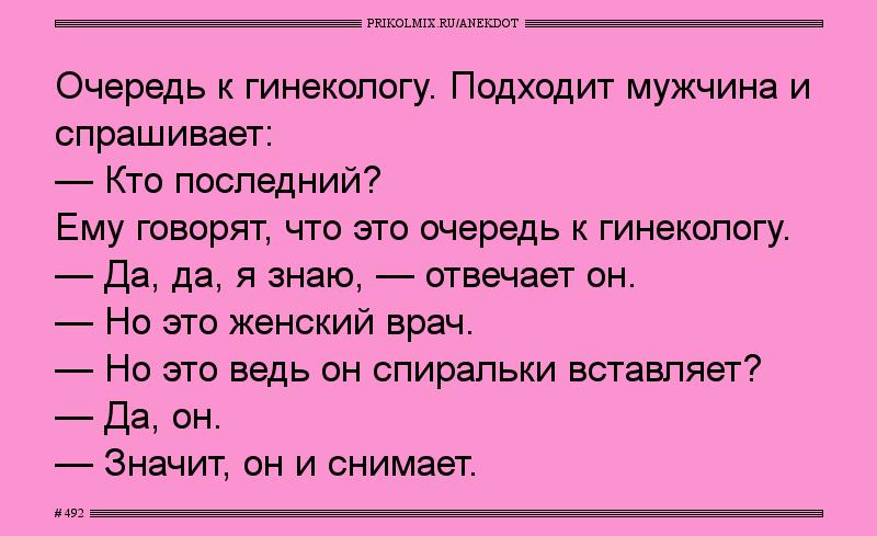 Анекдот № 492