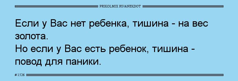 Анекдот № 1526