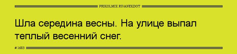 Анекдот № 1683