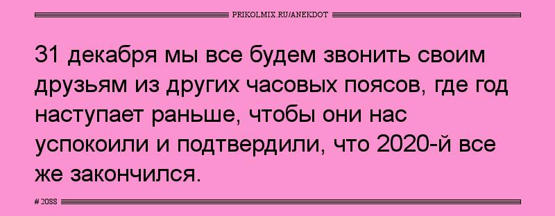 Анекдот № 2088