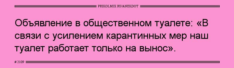 Анекдот № 2109