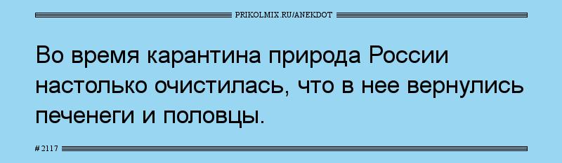 Анекдот № 2117