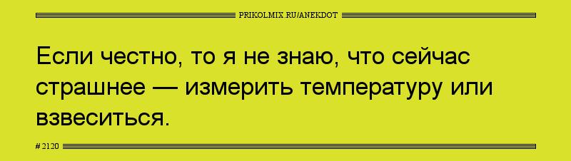 Анекдот № 2120