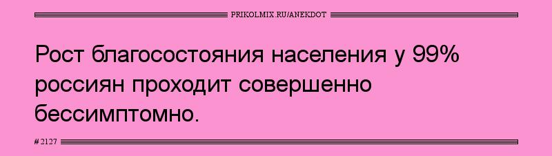 Анекдот № 2127